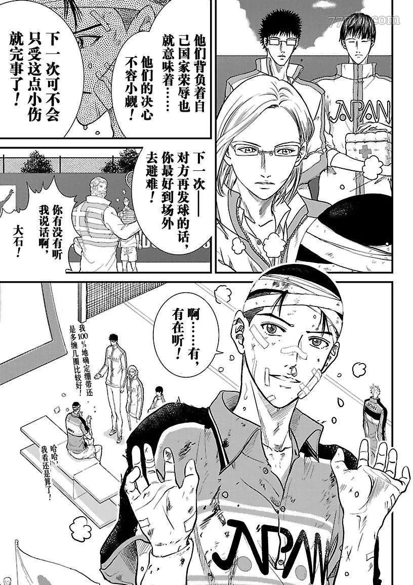 《新网球王子》漫画最新章节第186话免费下拉式在线观看章节第【10】张图片