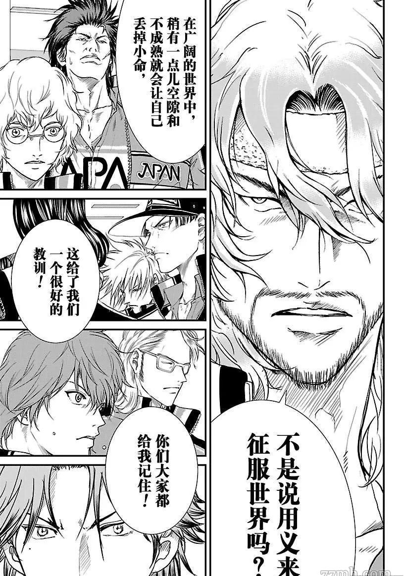 《新网球王子》漫画最新章节第186话免费下拉式在线观看章节第【6】张图片