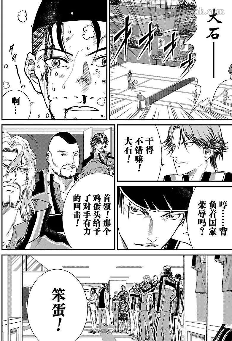 《新网球王子》漫画最新章节第186话免费下拉式在线观看章节第【9】张图片