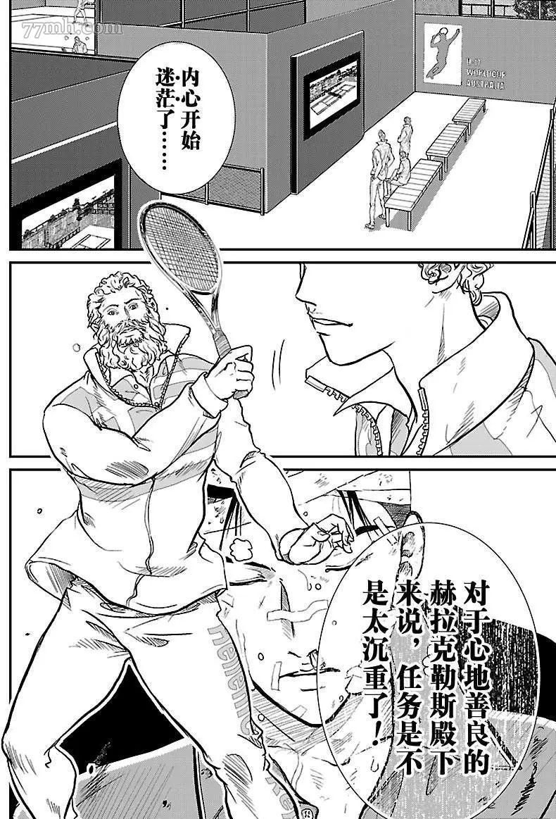 《新网球王子》漫画最新章节第187话免费下拉式在线观看章节第【12】张图片