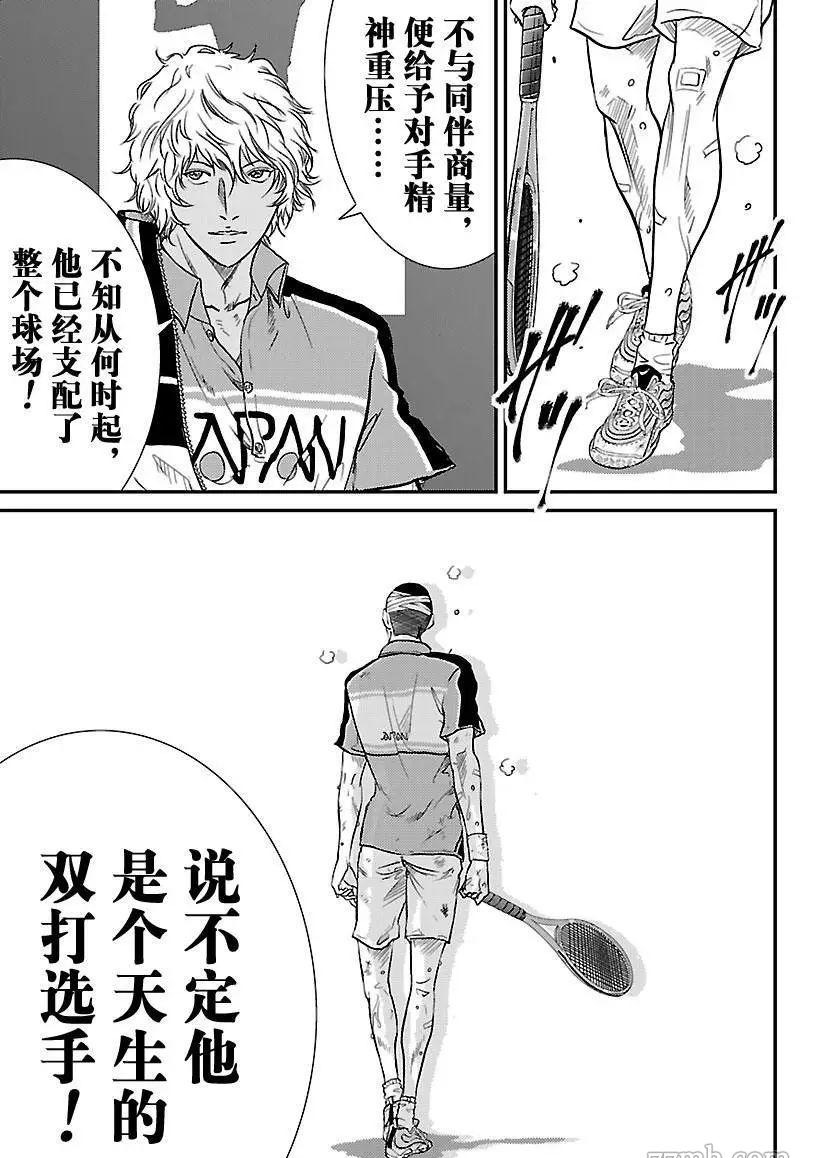 《新网球王子》漫画最新章节第187话免费下拉式在线观看章节第【13】张图片