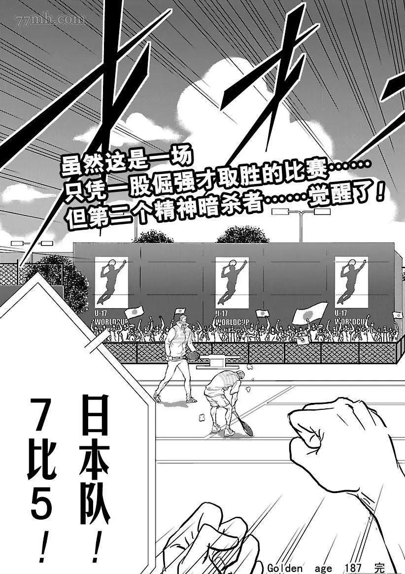 《新网球王子》漫画最新章节第187话免费下拉式在线观看章节第【15】张图片