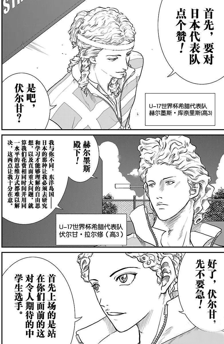 《新网球王子》漫画最新章节第188话免费下拉式在线观看章节第【10】张图片