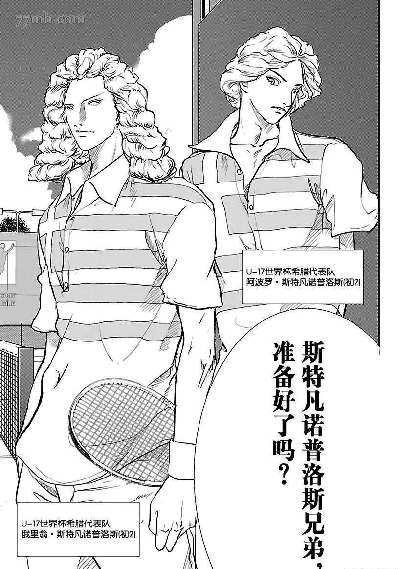 《新网球王子》漫画最新章节第188话免费下拉式在线观看章节第【11】张图片