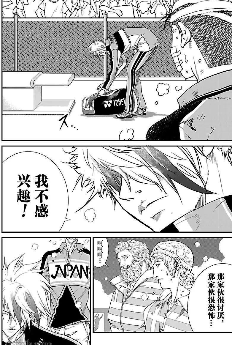 《新网球王子》漫画最新章节第188话免费下拉式在线观看章节第【2】张图片