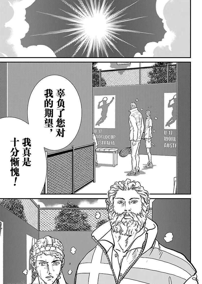 《新网球王子》漫画最新章节第188话免费下拉式在线观看章节第【7】张图片