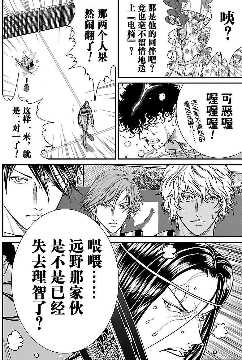 《新网球王子》漫画最新章节第189话免费下拉式在线观看章节第【10】张图片