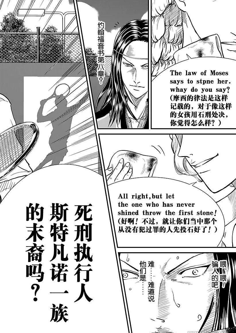 《新网球王子》漫画最新章节第189话免费下拉式在线观看章节第【6】张图片