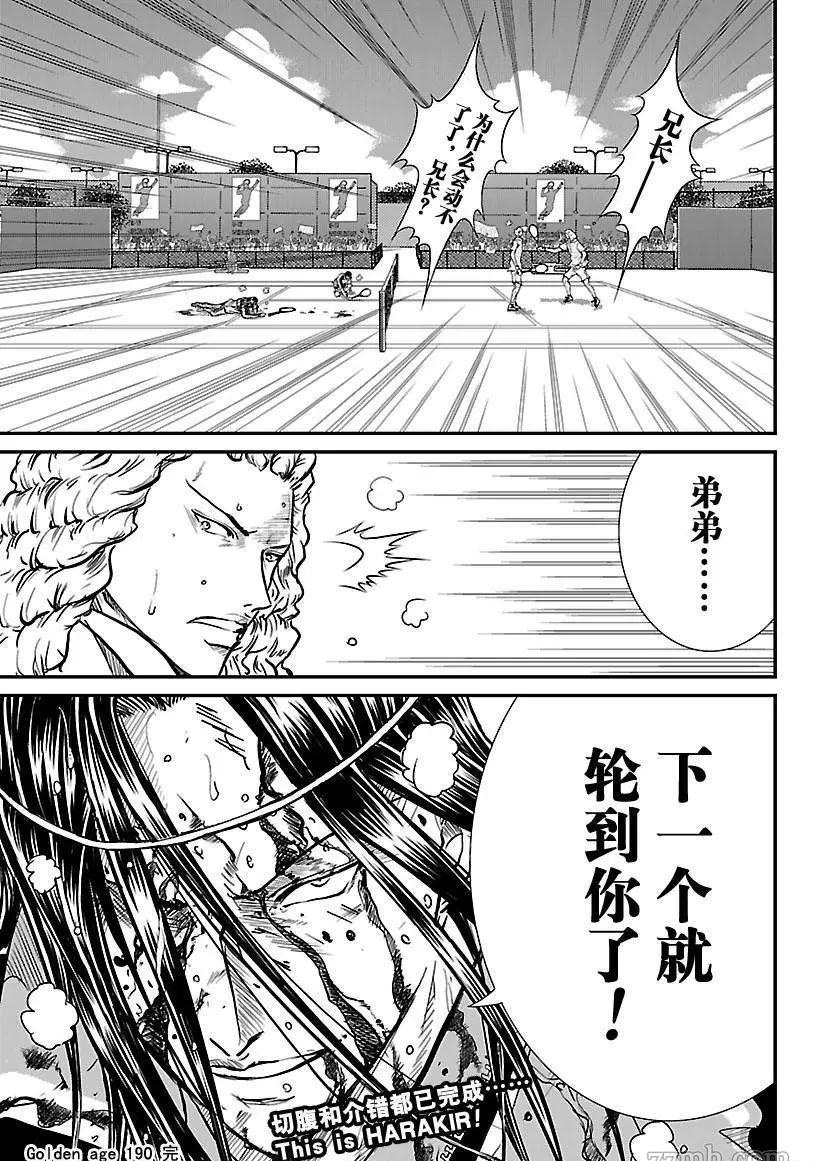 《新网球王子》漫画最新章节第190话免费下拉式在线观看章节第【17】张图片