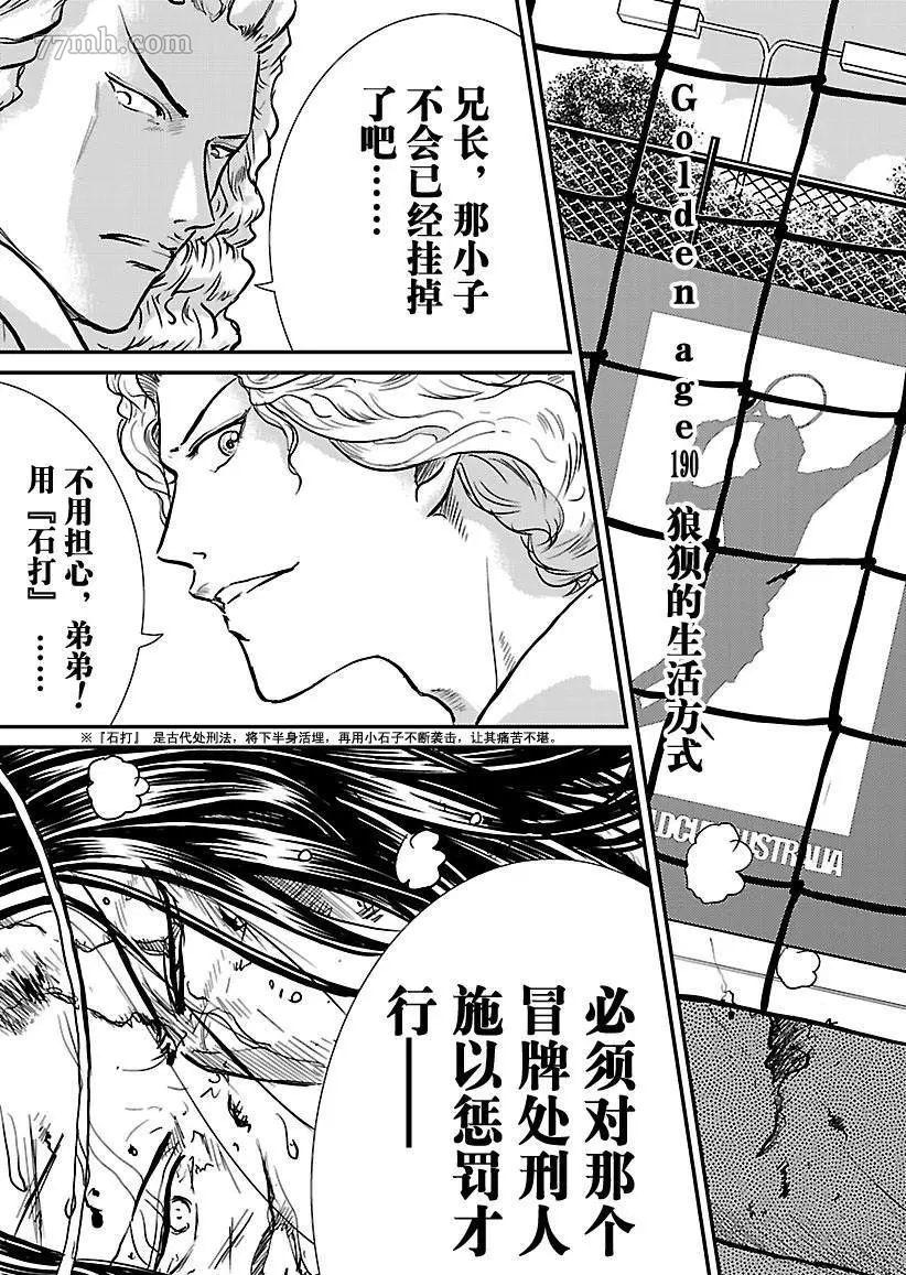 《新网球王子》漫画最新章节第190话免费下拉式在线观看章节第【3】张图片