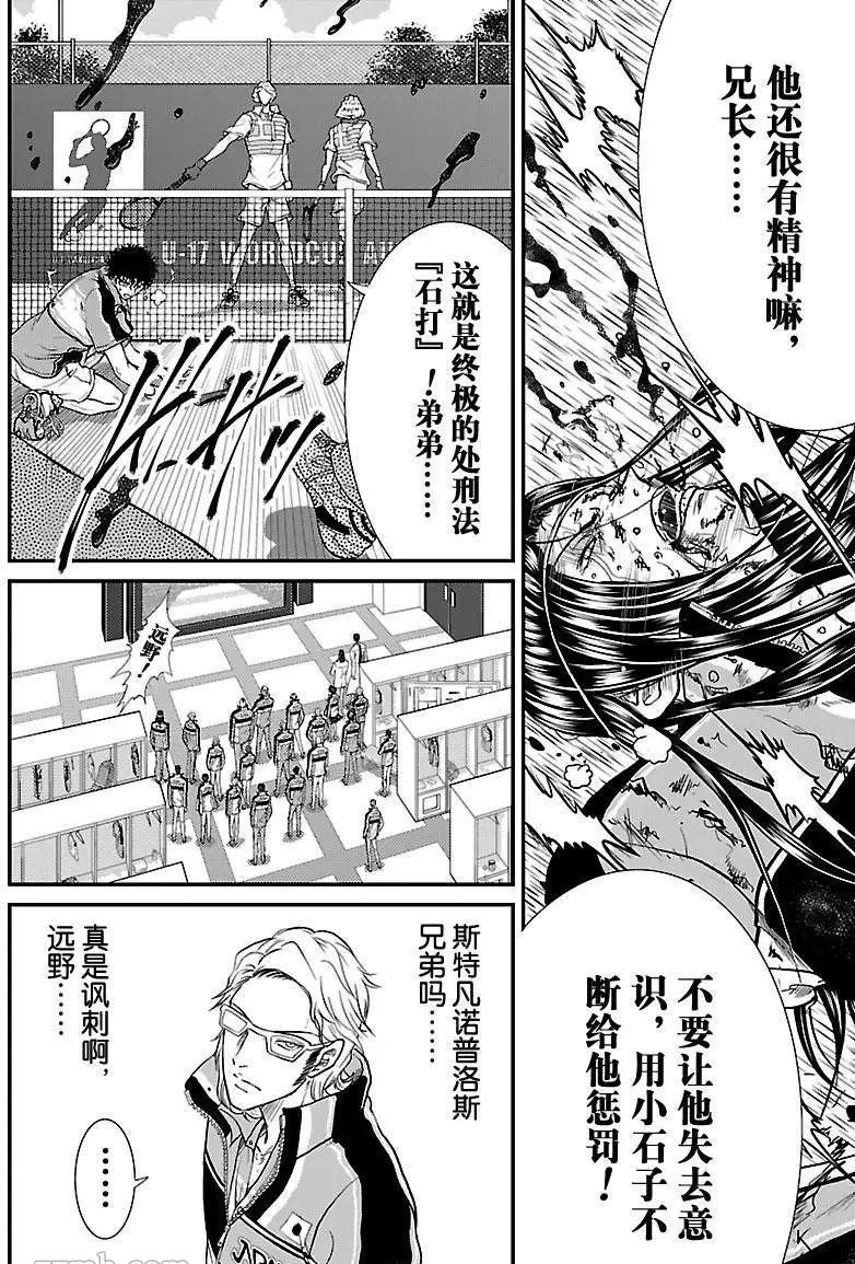 《新网球王子》漫画最新章节第190话免费下拉式在线观看章节第【6】张图片