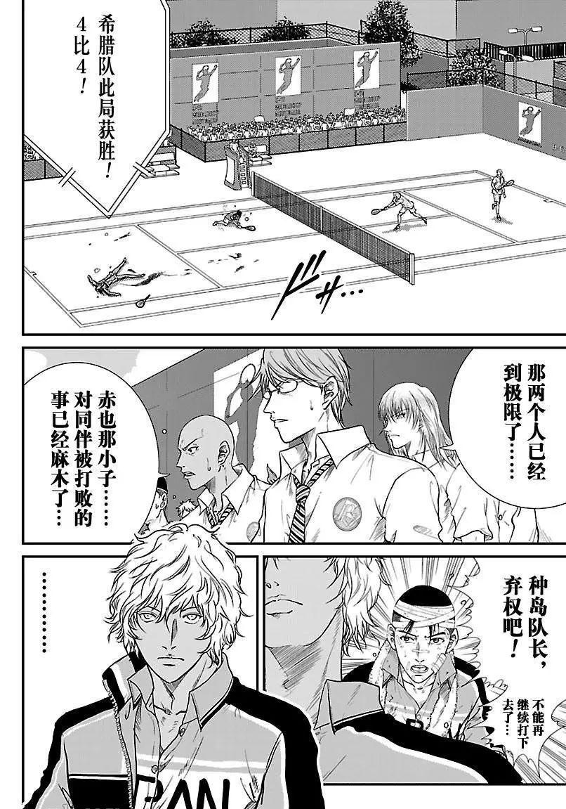 《新网球王子》漫画最新章节第190话免费下拉式在线观看章节第【8】张图片