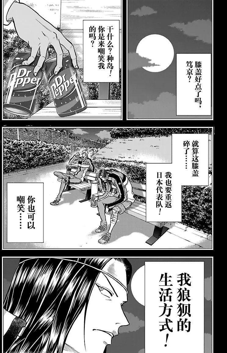 《新网球王子》漫画最新章节第190话免费下拉式在线观看章节第【9】张图片