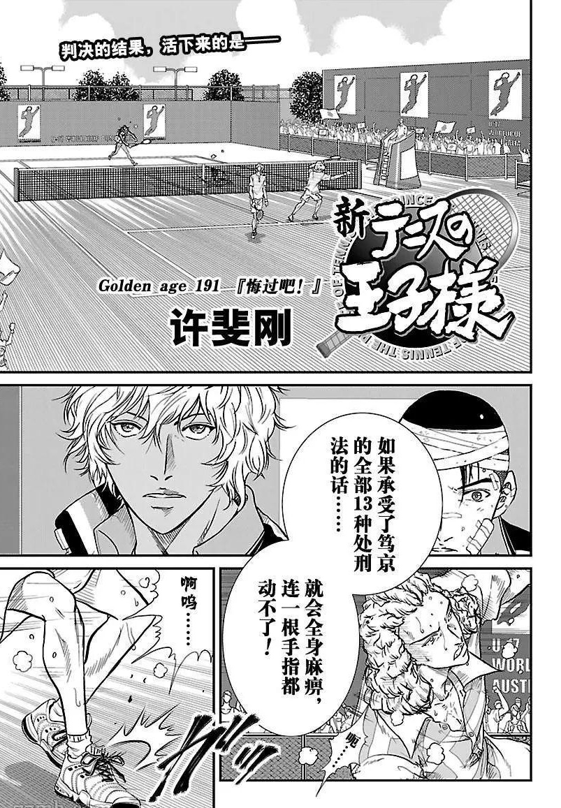 《新网球王子》漫画最新章节第191话免费下拉式在线观看章节第【1】张图片