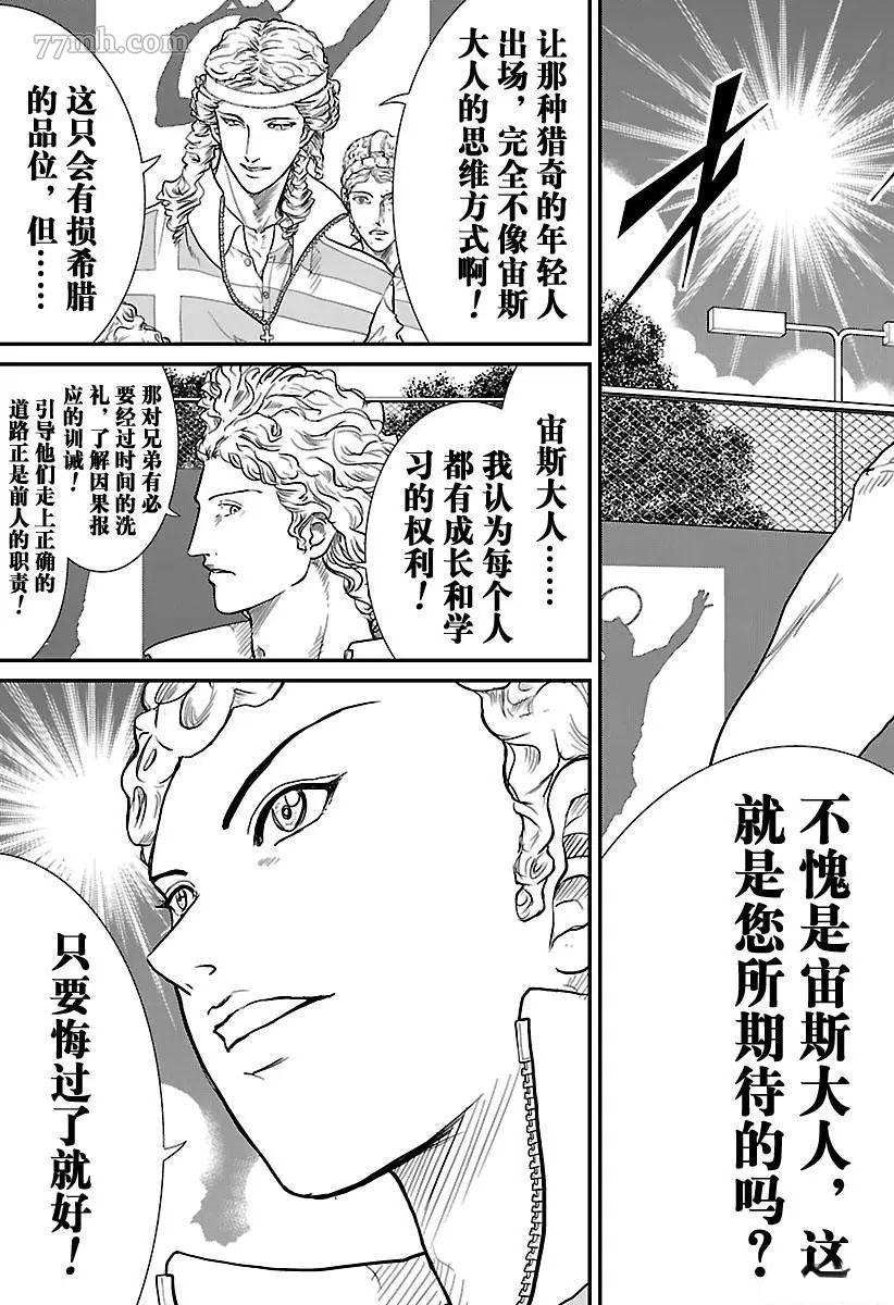 《新网球王子》漫画最新章节第191话免费下拉式在线观看章节第【7】张图片