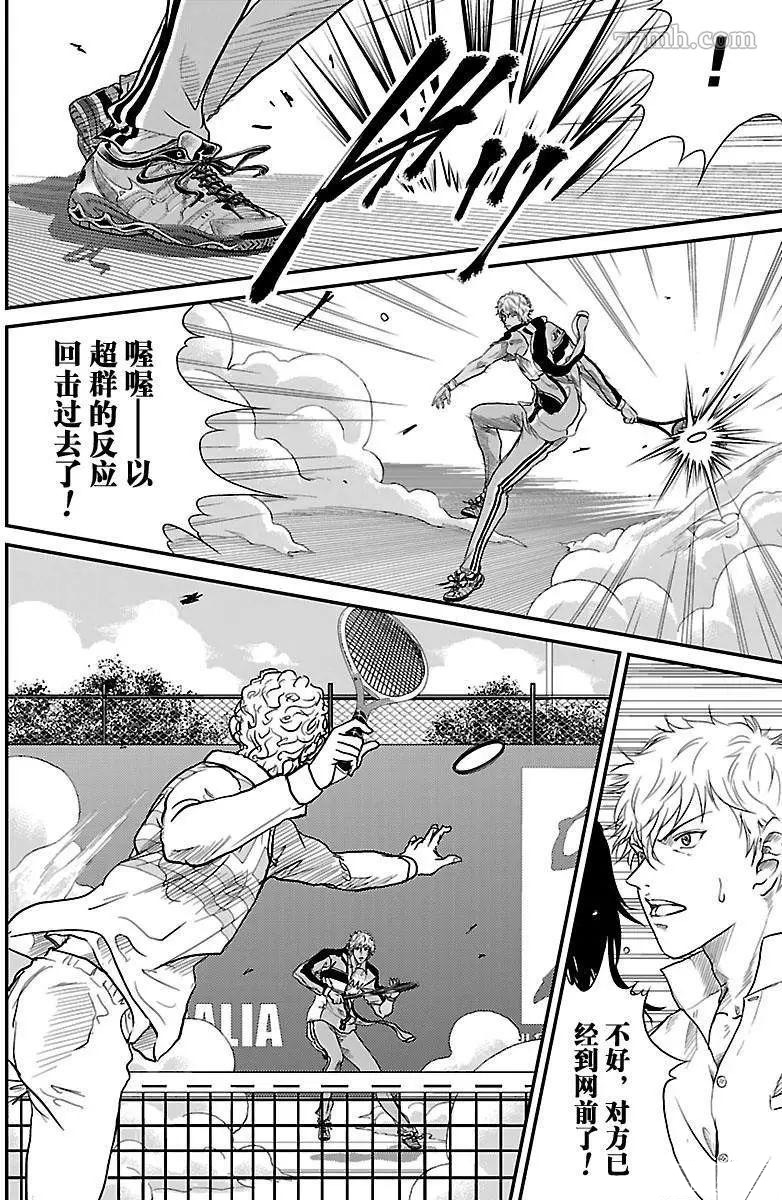 《新网球王子》漫画最新章节第192话免费下拉式在线观看章节第【10】张图片