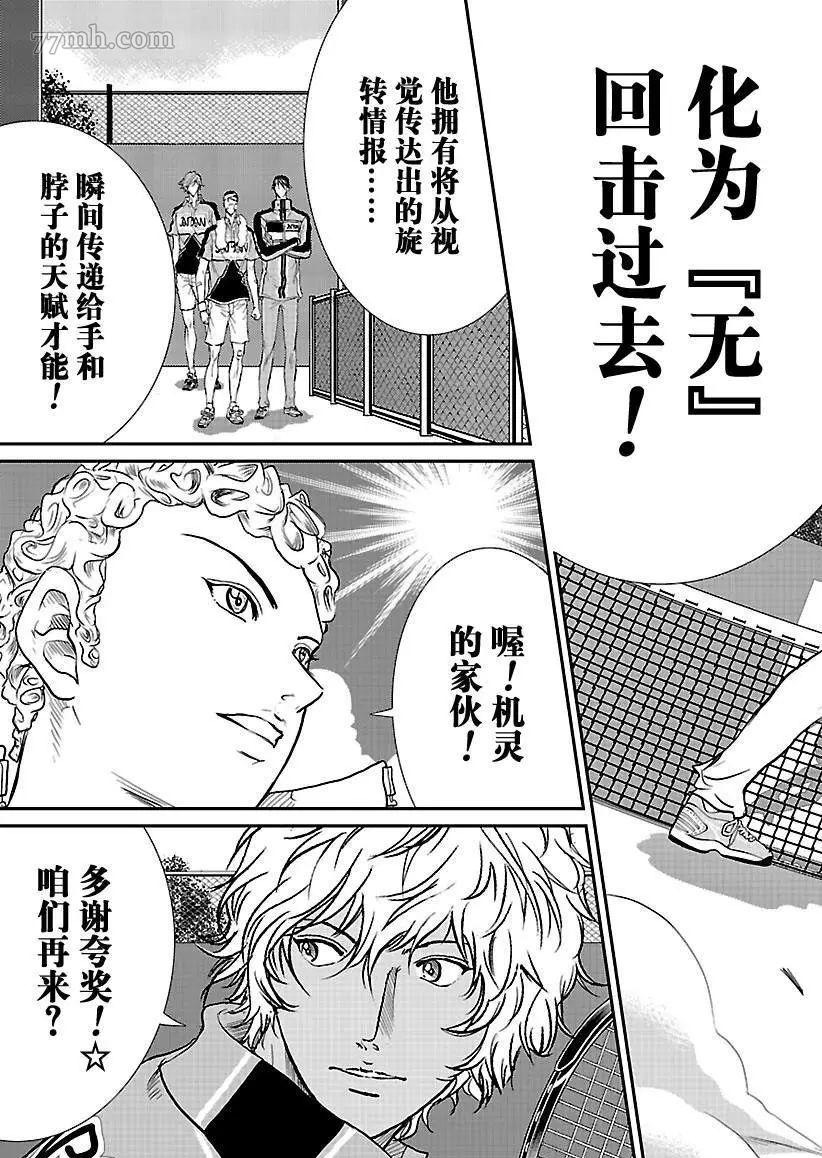 《新网球王子》漫画最新章节第192话免费下拉式在线观看章节第【13】张图片