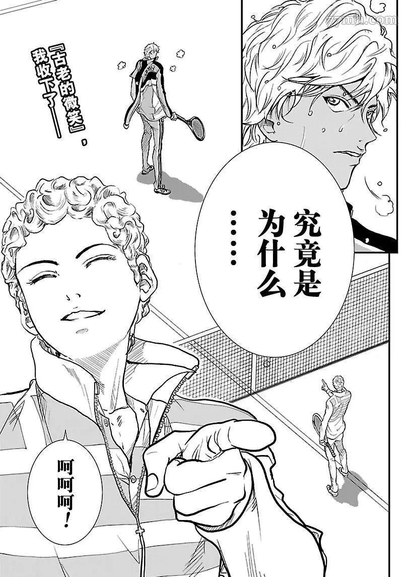 《新网球王子》漫画最新章节第192话免费下拉式在线观看章节第【17】张图片