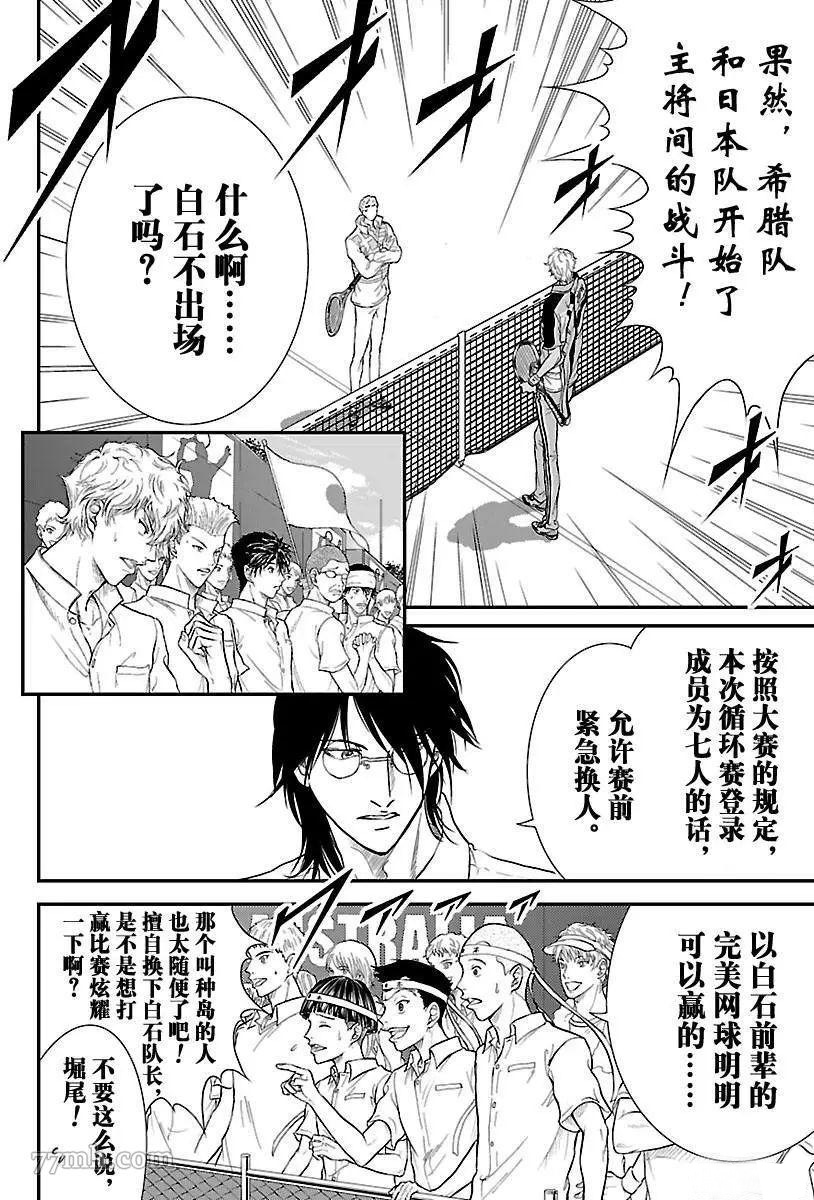 《新网球王子》漫画最新章节第192话免费下拉式在线观看章节第【6】张图片