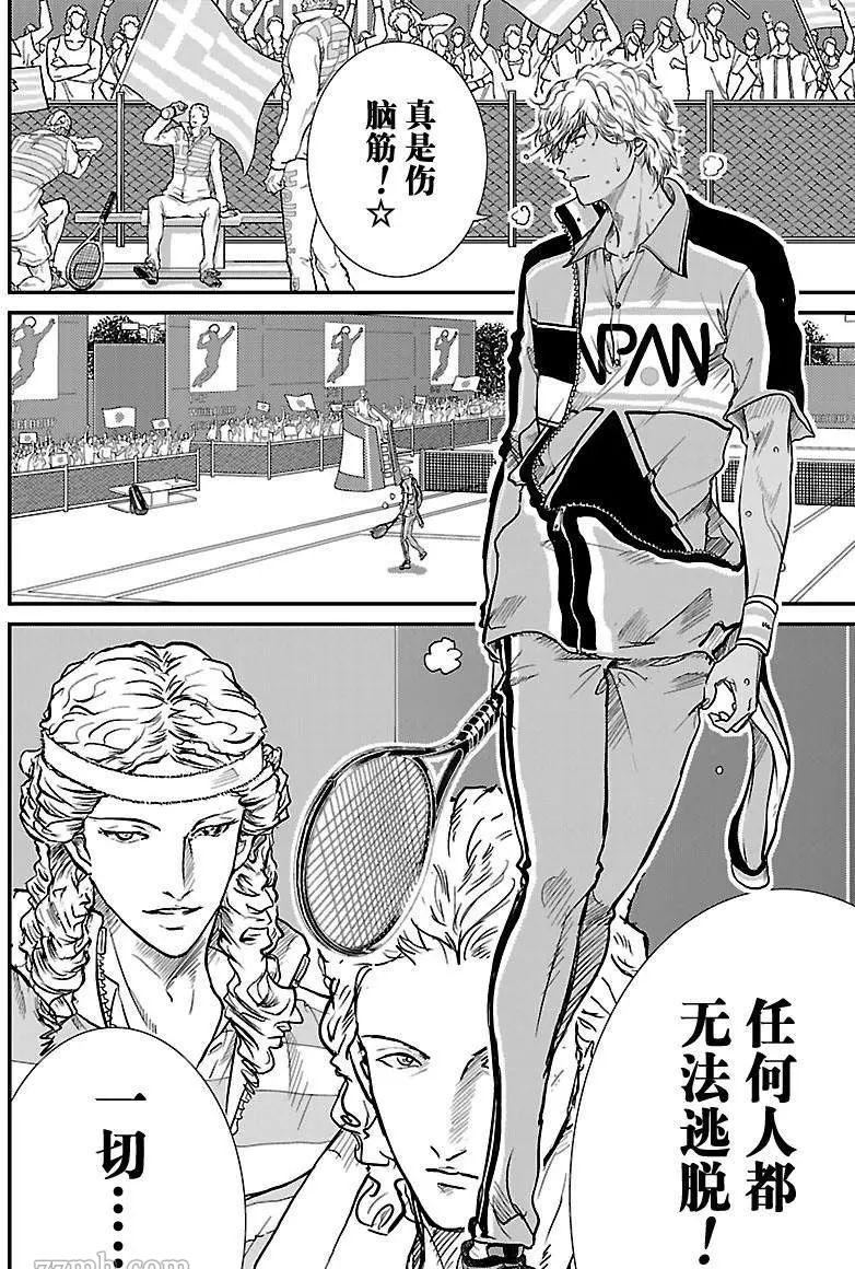 《新网球王子》漫画最新章节第193话免费下拉式在线观看章节第【2】张图片