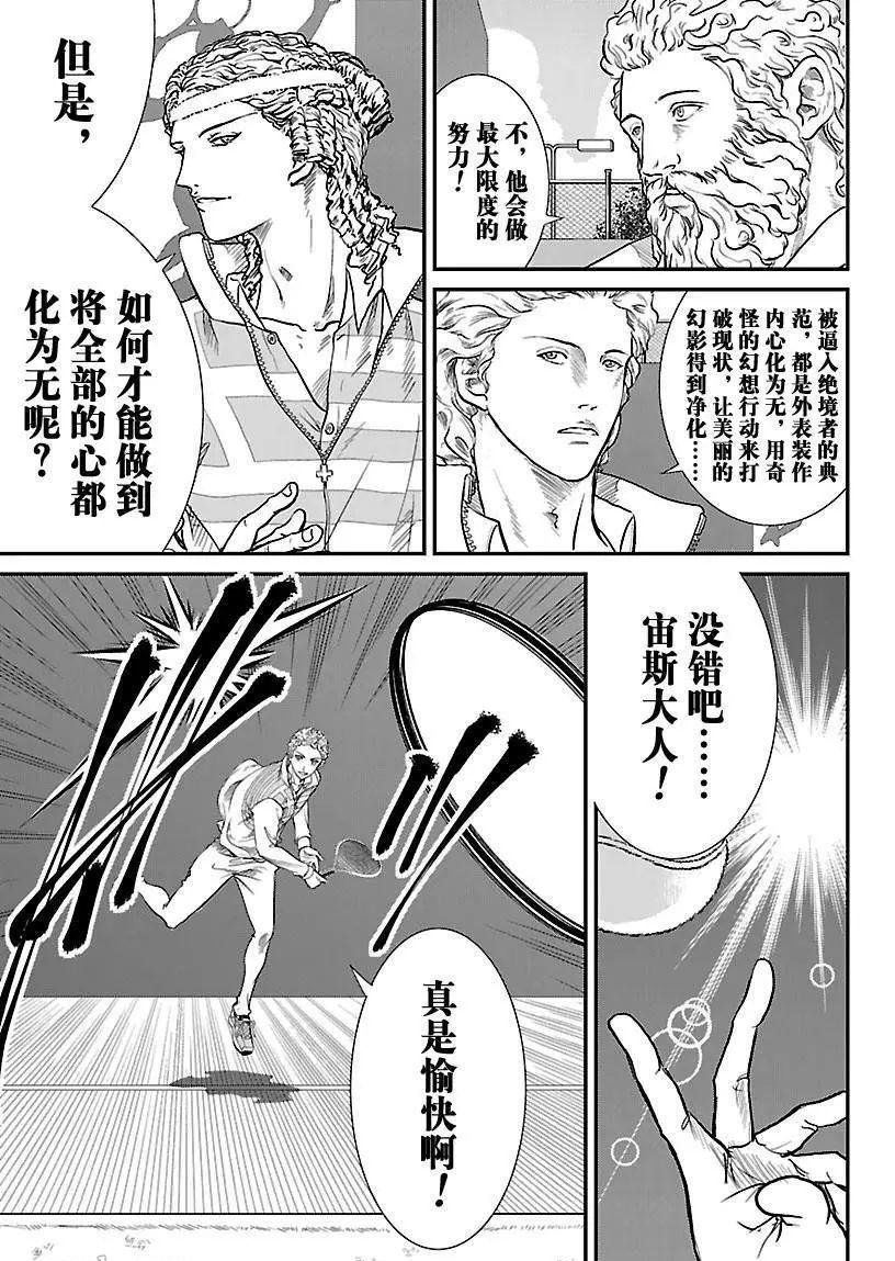 《新网球王子》漫画最新章节第193话免费下拉式在线观看章节第【9】张图片