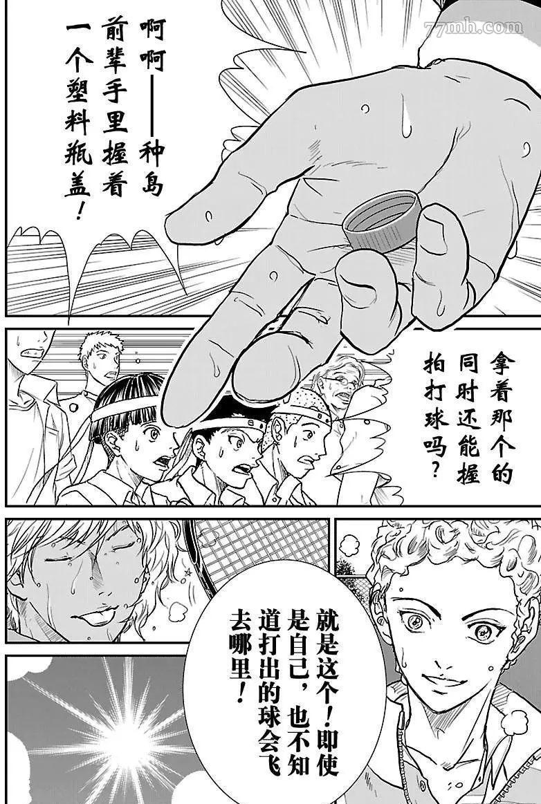 《新网球王子》漫画最新章节第194话免费下拉式在线观看章节第【10】张图片