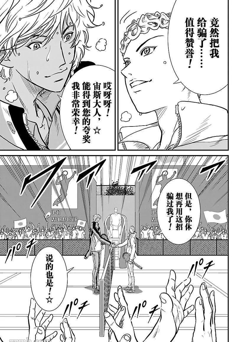 《新网球王子》漫画最新章节第194话免费下拉式在线观看章节第【11】张图片