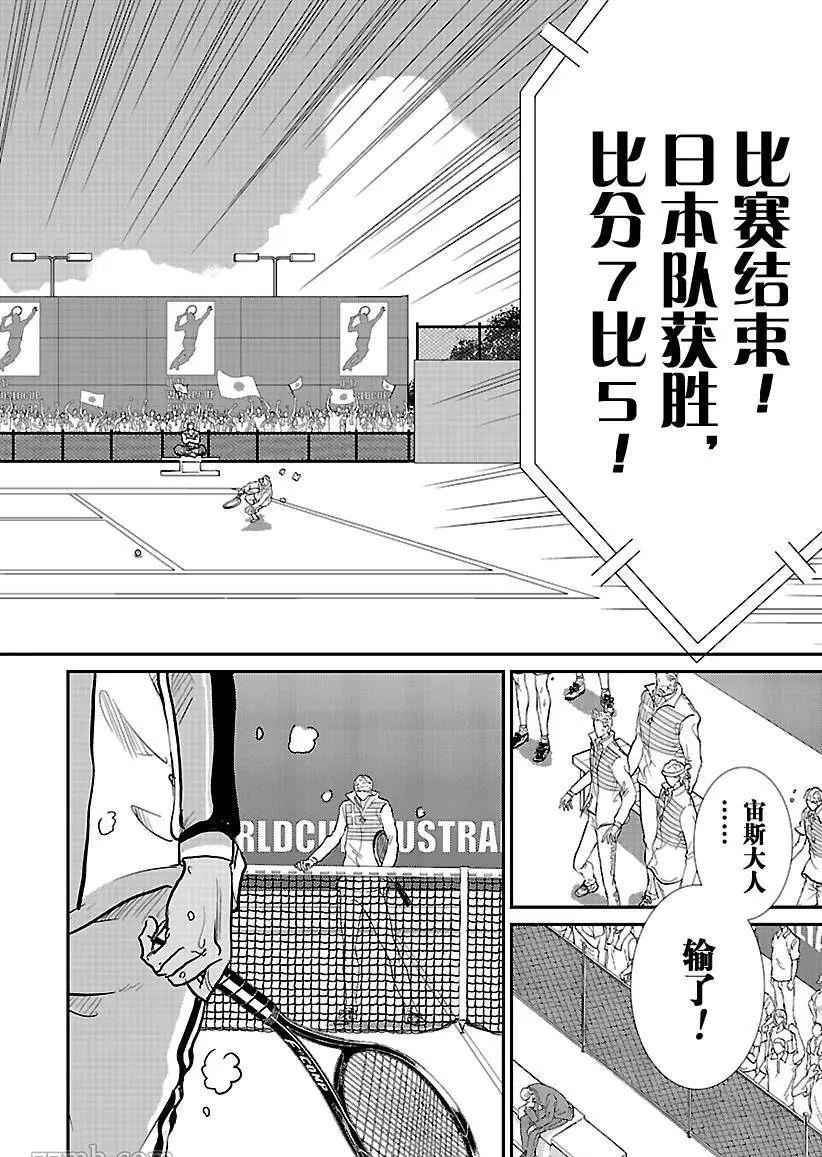 《新网球王子》漫画最新章节第194话免费下拉式在线观看章节第【8】张图片