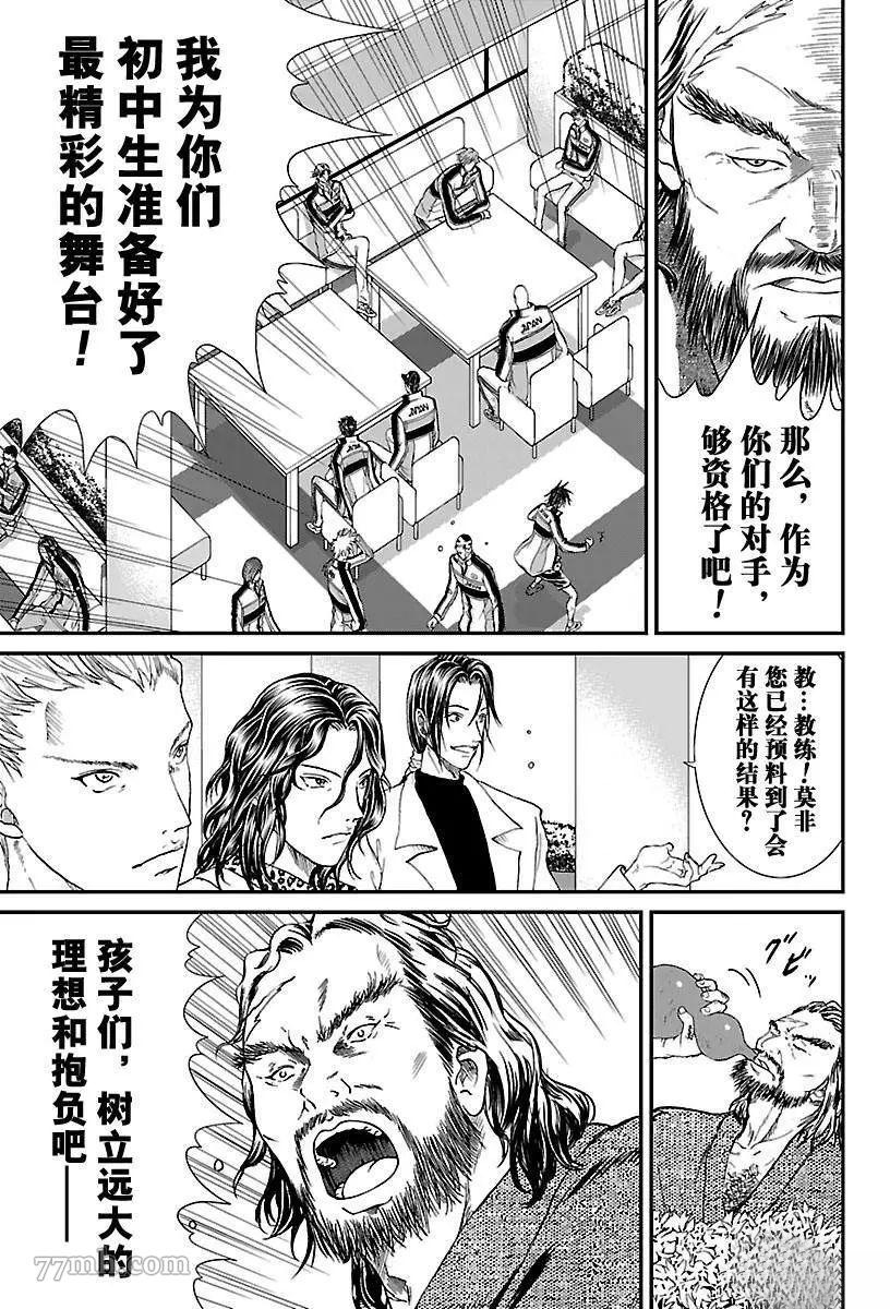 《新网球王子》漫画最新章节第195话免费下拉式在线观看章节第【11】张图片