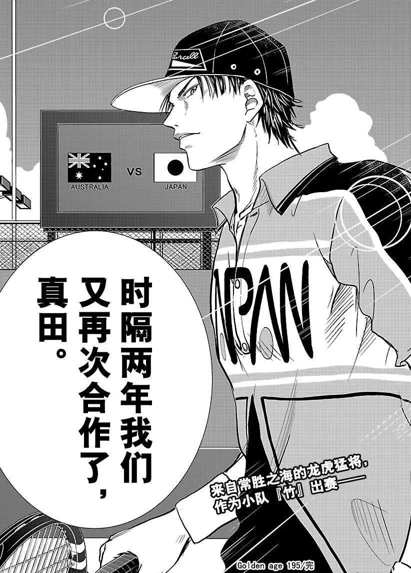 《新网球王子》漫画最新章节第195话免费下拉式在线观看章节第【15】张图片