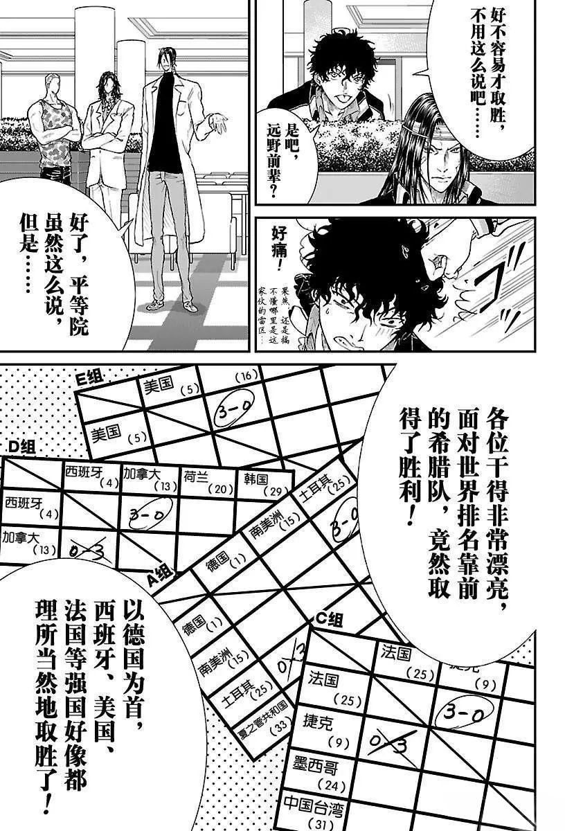 《新网球王子》漫画最新章节第195话免费下拉式在线观看章节第【7】张图片