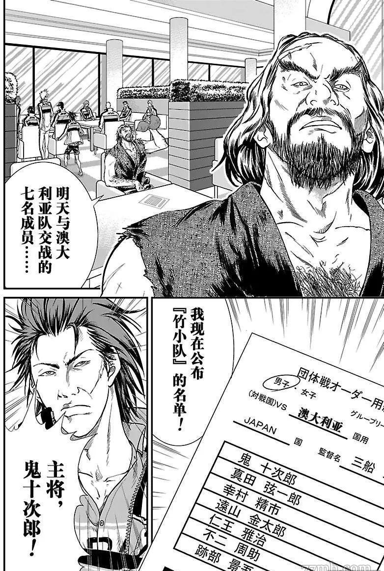 《新网球王子》漫画最新章节第195话免费下拉式在线观看章节第【8】张图片