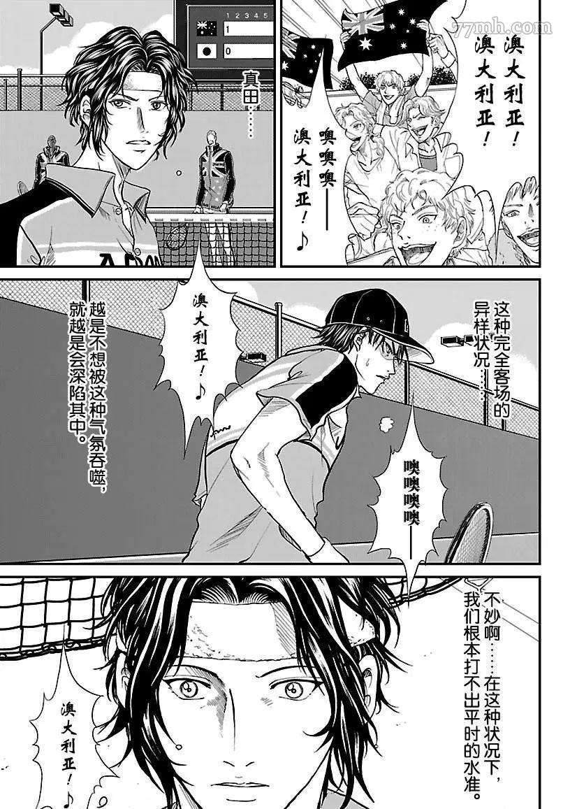 《新网球王子》漫画最新章节第196话免费下拉式在线观看章节第【7】张图片