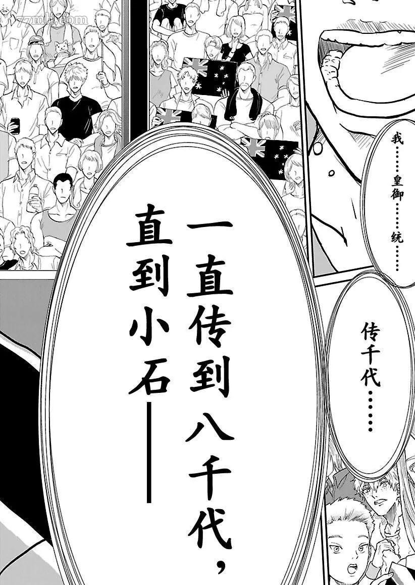 《新网球王子》漫画最新章节第196话免费下拉式在线观看章节第【8】张图片