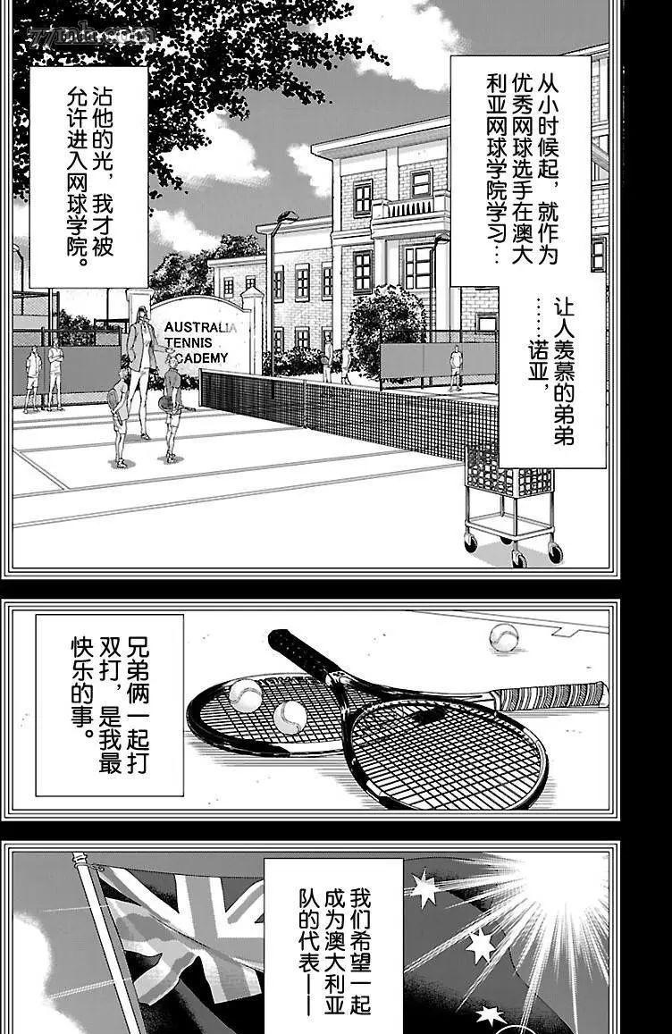 《新网球王子》漫画最新章节第197话免费下拉式在线观看章节第【12】张图片