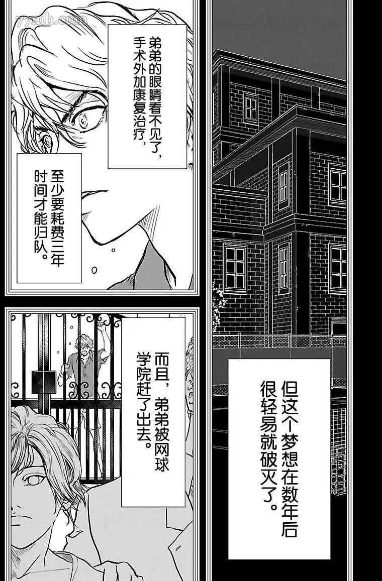 《新网球王子》漫画最新章节第197话免费下拉式在线观看章节第【13】张图片