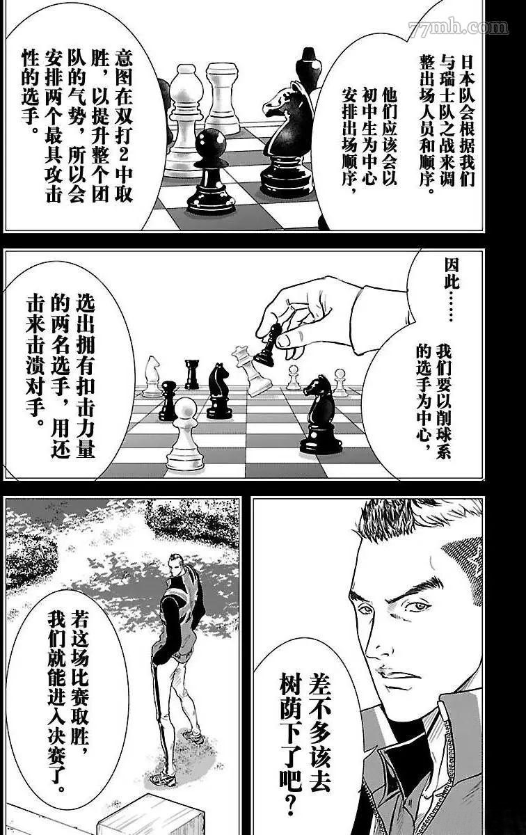 《新网球王子》漫画最新章节第197话免费下拉式在线观看章节第【16】张图片