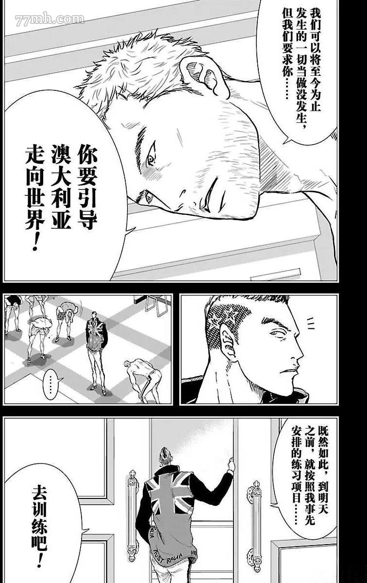 《新网球王子》漫画最新章节第197话免费下拉式在线观看章节第【8】张图片