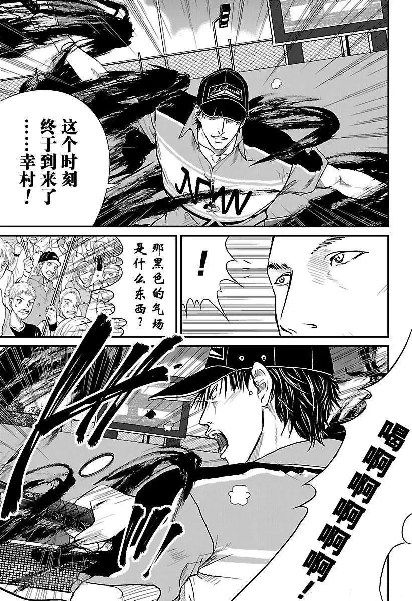 《新网球王子》漫画最新章节第198话免费下拉式在线观看章节第【9】张图片