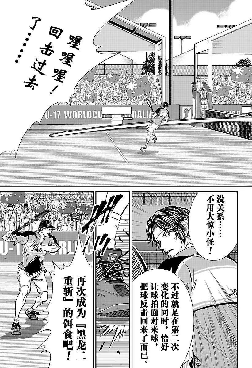 《新网球王子》漫画最新章节第199话免费下拉式在线观看章节第【13】张图片