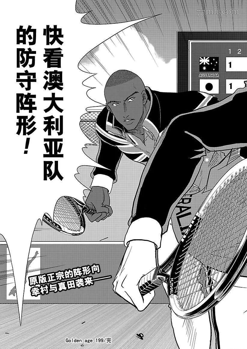 《新网球王子》漫画最新章节第199话免费下拉式在线观看章节第【15】张图片