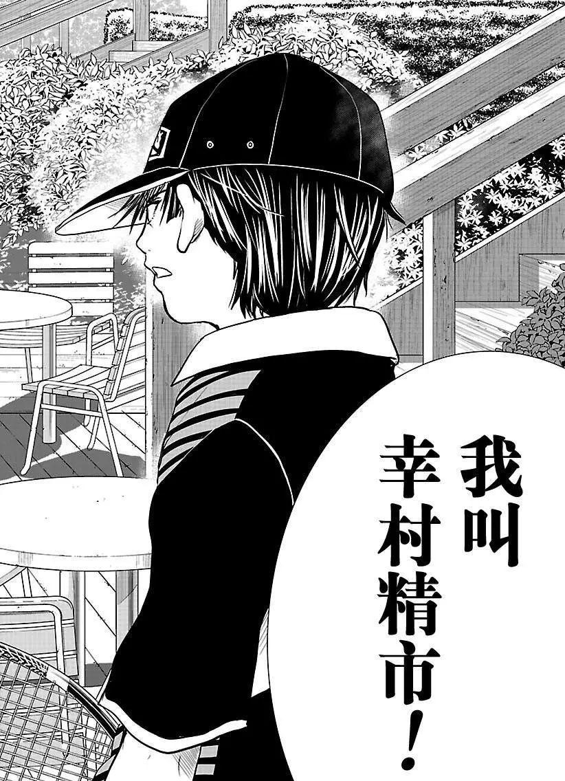 《新网球王子》漫画最新章节第200话免费下拉式在线观看章节第【12】张图片