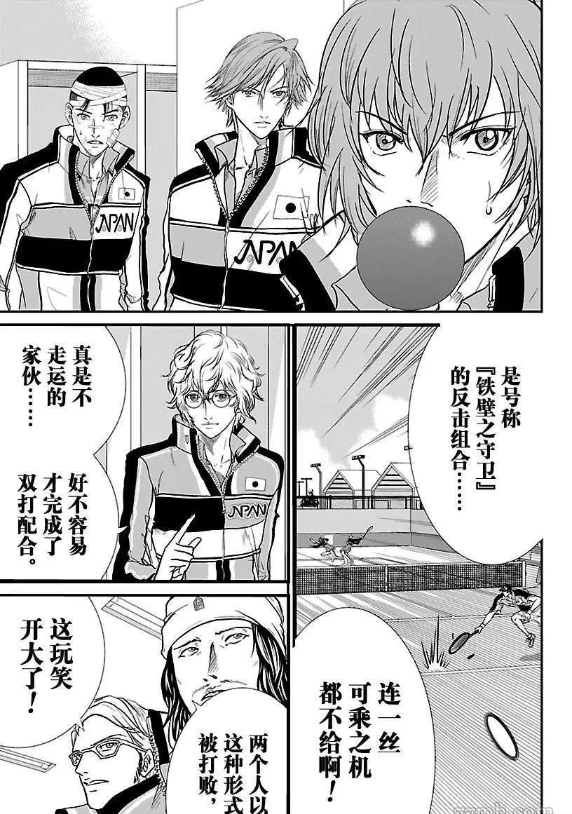 《新网球王子》漫画最新章节第200话免费下拉式在线观看章节第【7】张图片