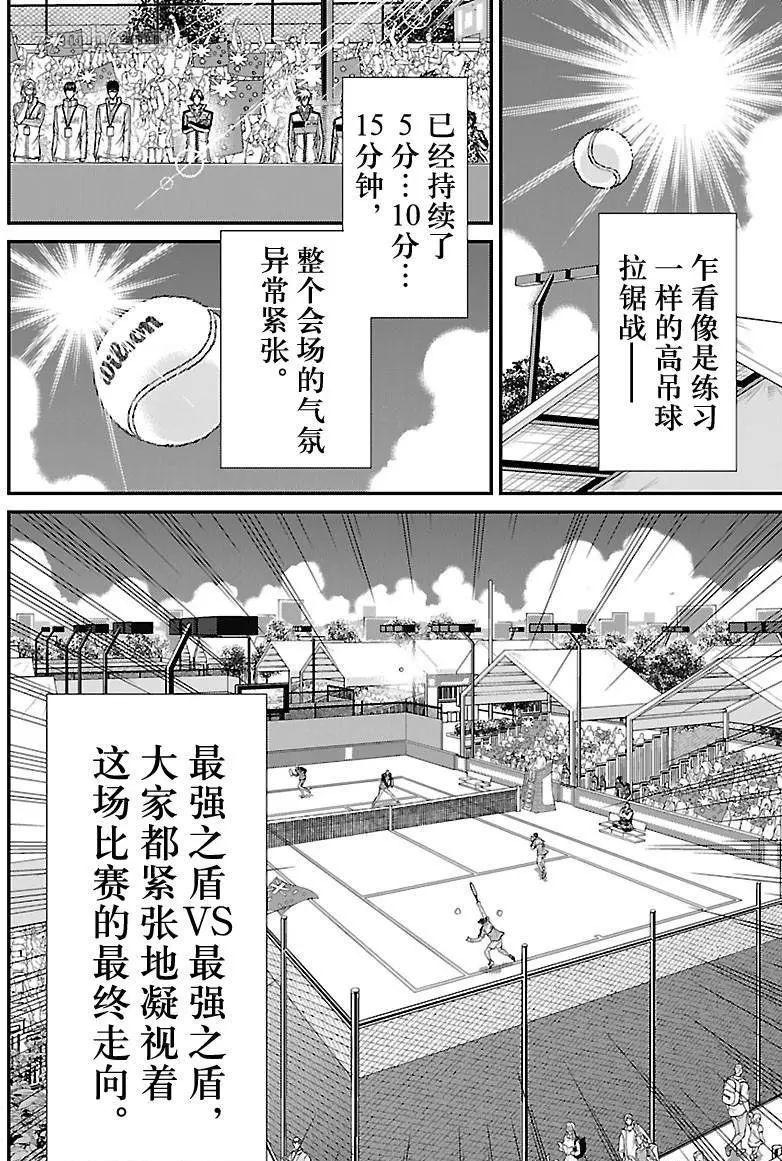 《新网球王子》漫画最新章节第201话免费下拉式在线观看章节第【14】张图片