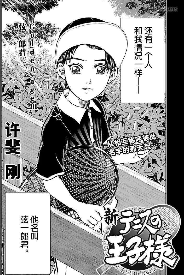 《新网球王子》漫画最新章节第201话免费下拉式在线观看章节第【2】张图片