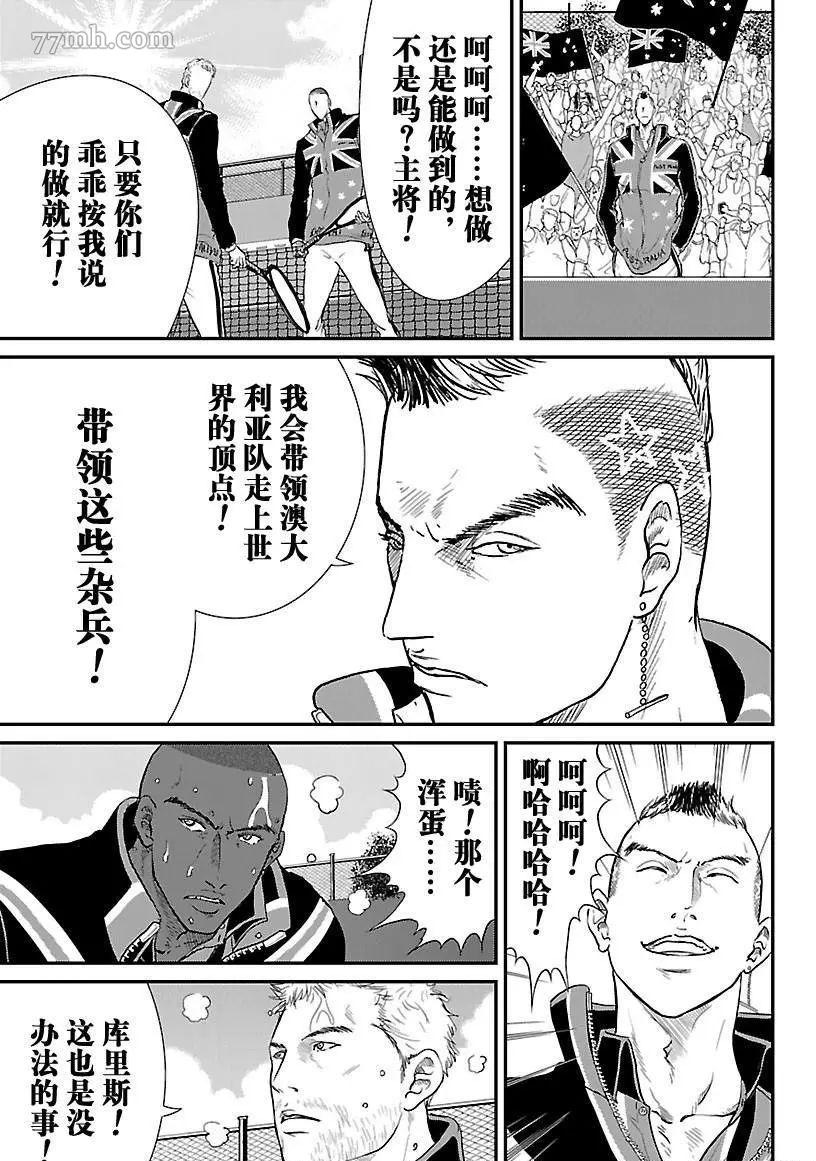 《新网球王子》漫画最新章节第201话免费下拉式在线观看章节第【7】张图片