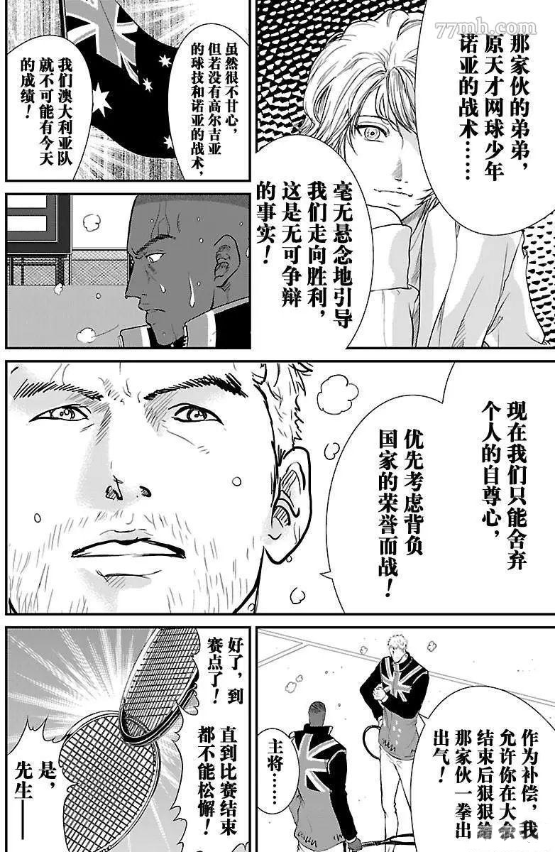 《新网球王子》漫画最新章节第201话免费下拉式在线观看章节第【8】张图片