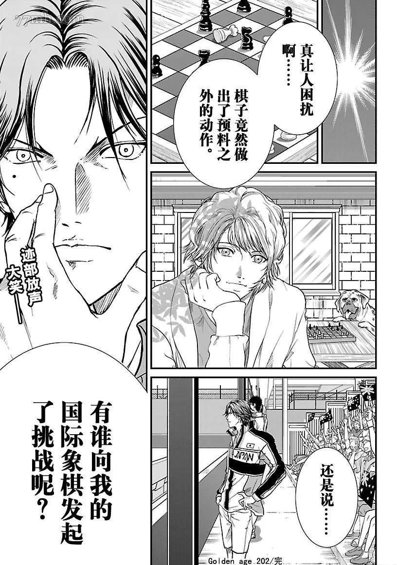 《新网球王子》漫画最新章节第202话免费下拉式在线观看章节第【15】张图片