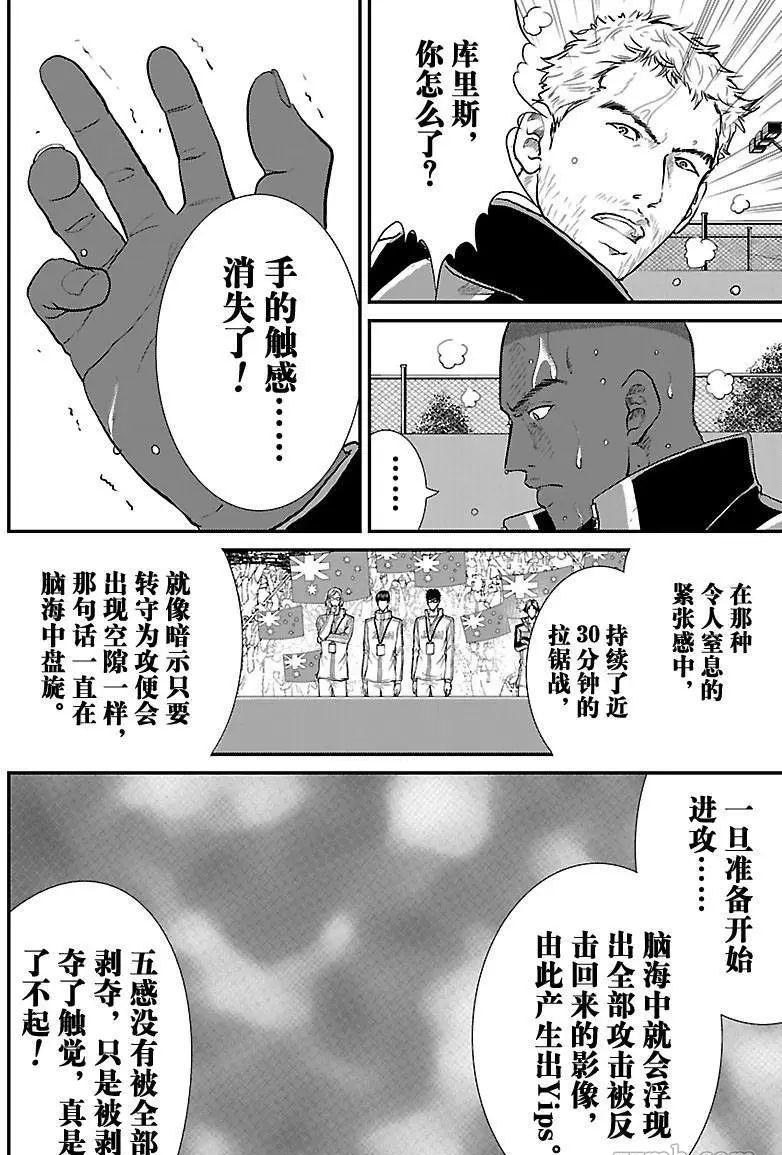 《新网球王子》漫画最新章节第202话免费下拉式在线观看章节第【6】张图片