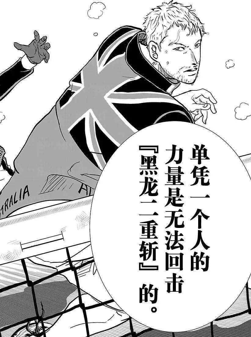 《新网球王子》漫画最新章节第202话免费下拉式在线观看章节第【8】张图片